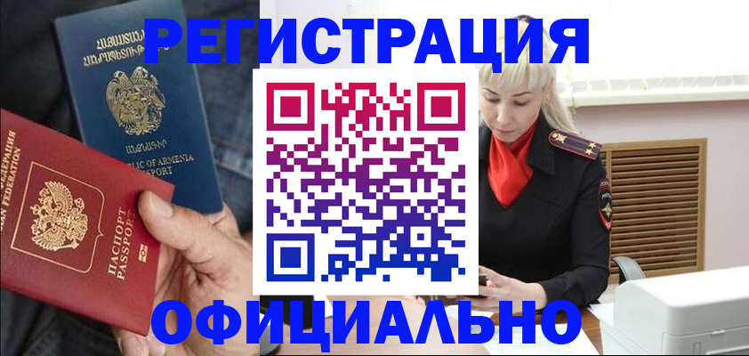 прописка паспорт в Балее