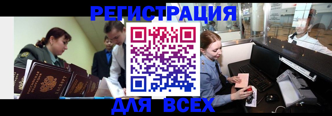 купить прописку в Балее