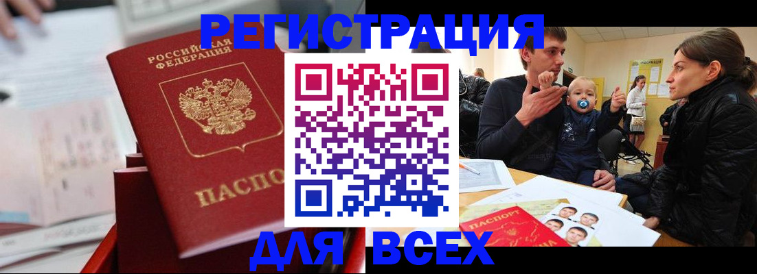 прописка 2025 в Балее