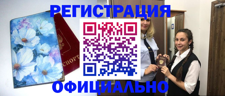 регистрация в Балее