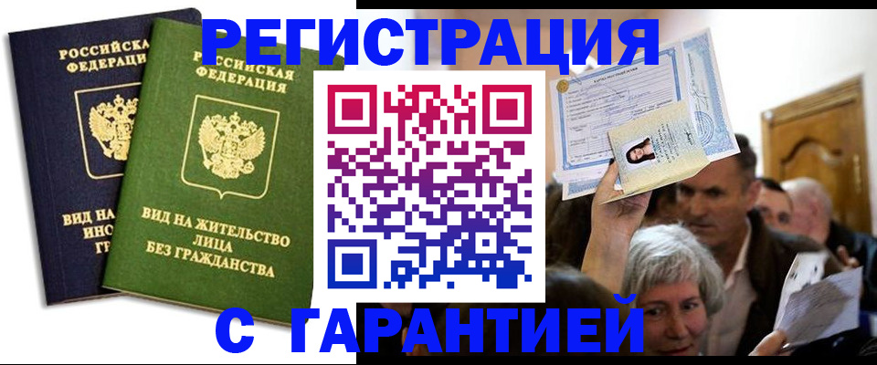 временная регистрация надежно в Балее