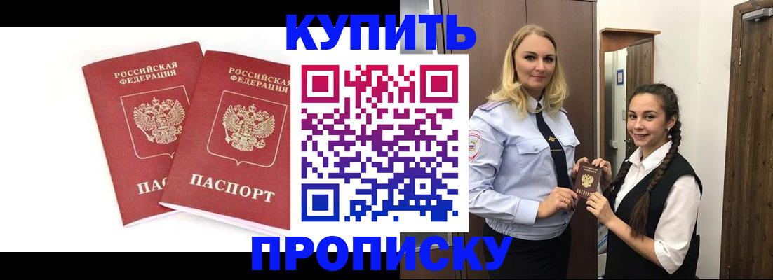 временная прописка в Балее