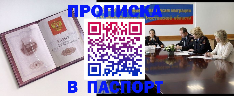 временная регистрация гарантия в Балее