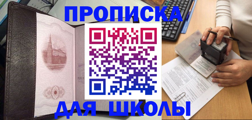 временная регистрация адрес в Балее