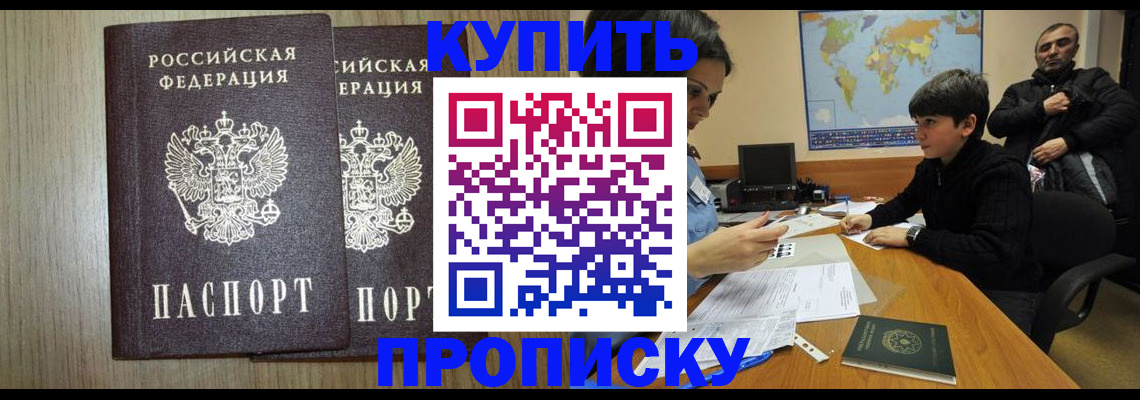 прописка паспорт в Балее