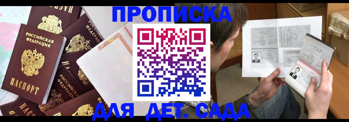 прописка 2025 в Балее